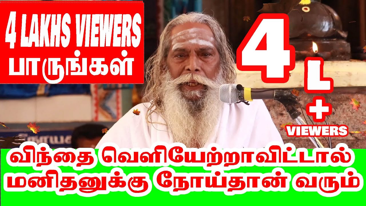 பிரம்மச்சரியத்தில் இருக்கும்போது விந்துவை அடக்கினால் நோய்தான் வரும்    பிரம்மஸ்ரீ நித்தியானந்தசுவாமி