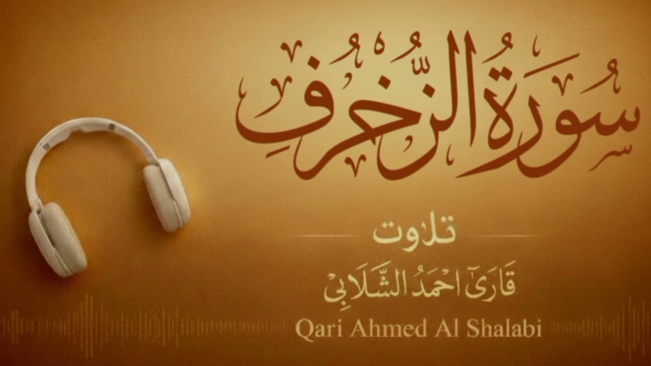 Surah Az-Zukhruf (Surah 43) | Heart Touching Tilawat by Ahmed Al Shalabi | ilm-ul-Quran Studio