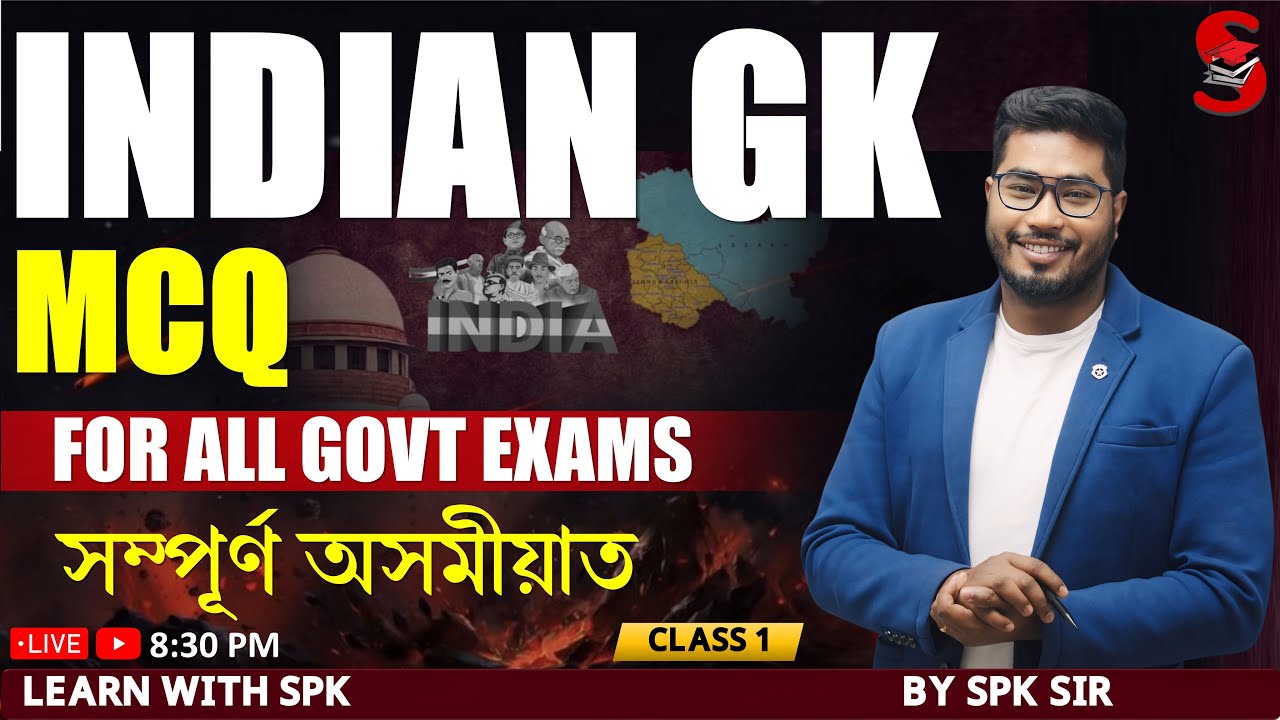 ADRE / ASSAM POLICE  || Indian gk  MCQ || By SPK Sir