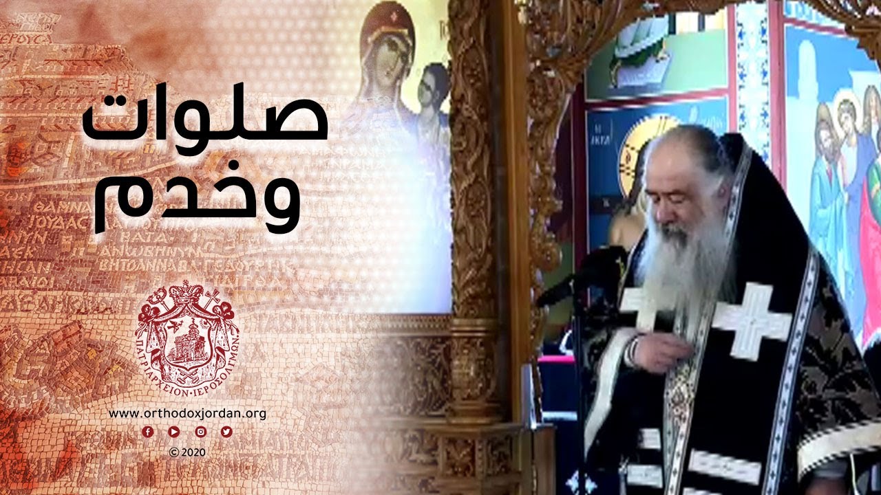 خدمة صلاة الساعات والقداس السابق تقديسه - البروجيزميني
