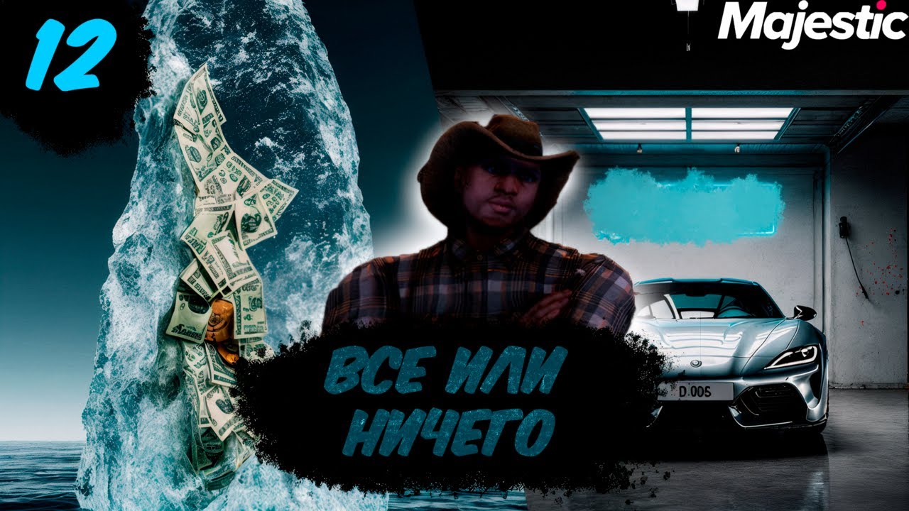 ЗАМОРОЗИЛ ВЕСЬ БАЛАНС ИЛИ ЖЕ БЫСТРО ПРОДАЛ МАШИНУ НА GTA 5 RP I MAJESTIC RP