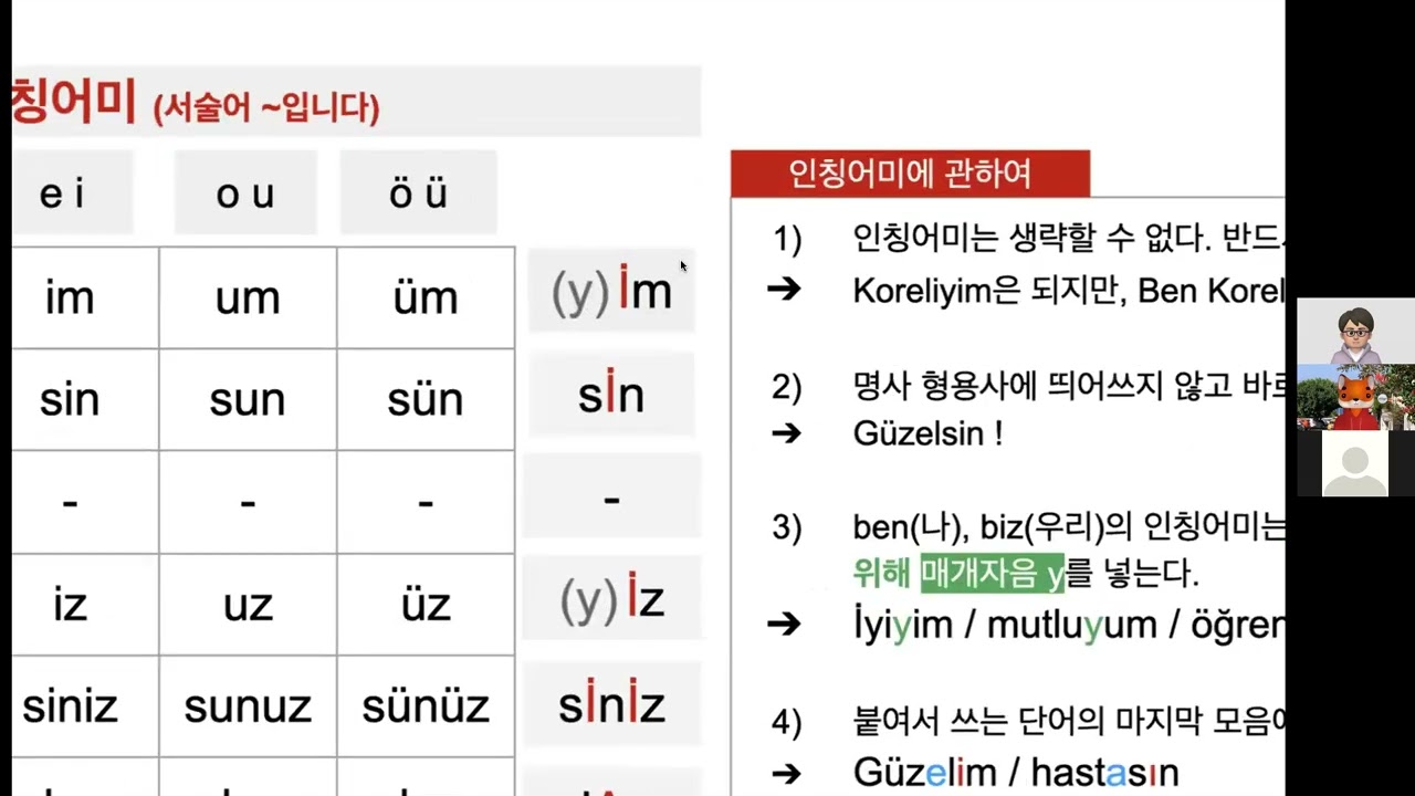 [하루10분] 튀르키예어 129일차 [복습11] 인칭어미