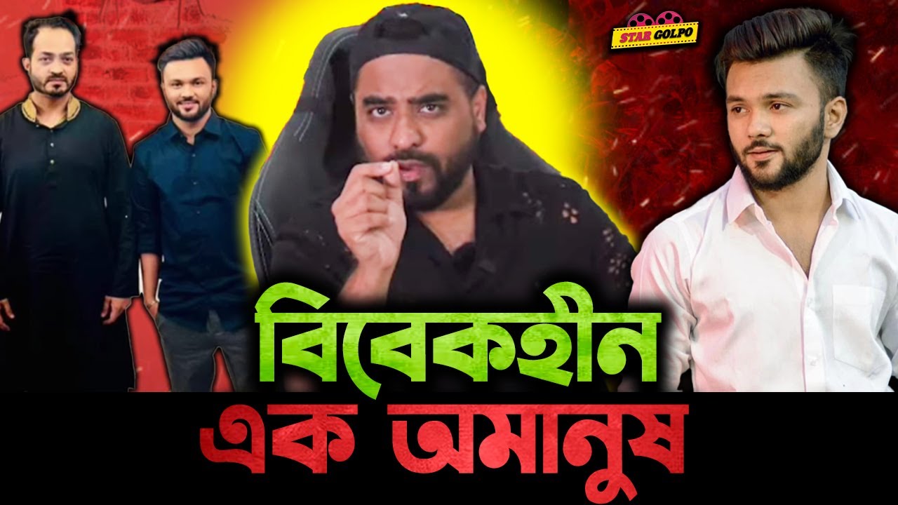 RS Fahim বিবেকহীন এক অমানুষ! - TahseeNation