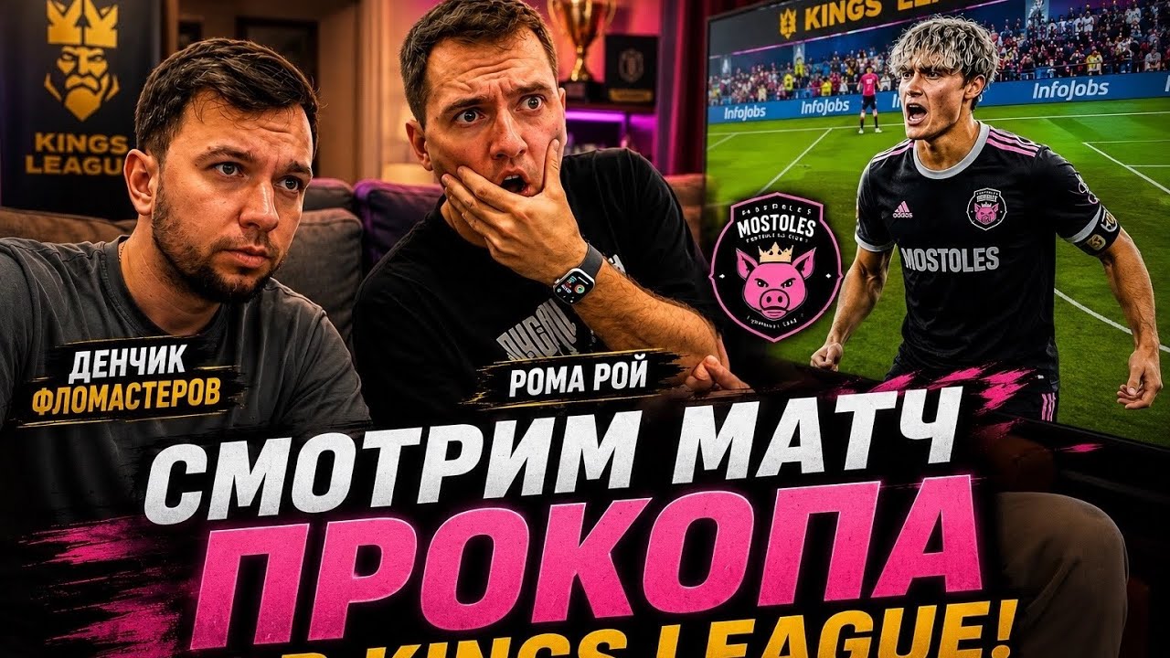 PROKOP AT THE KINGS LEAGUE WORLD CUP | MATCHDAY 1