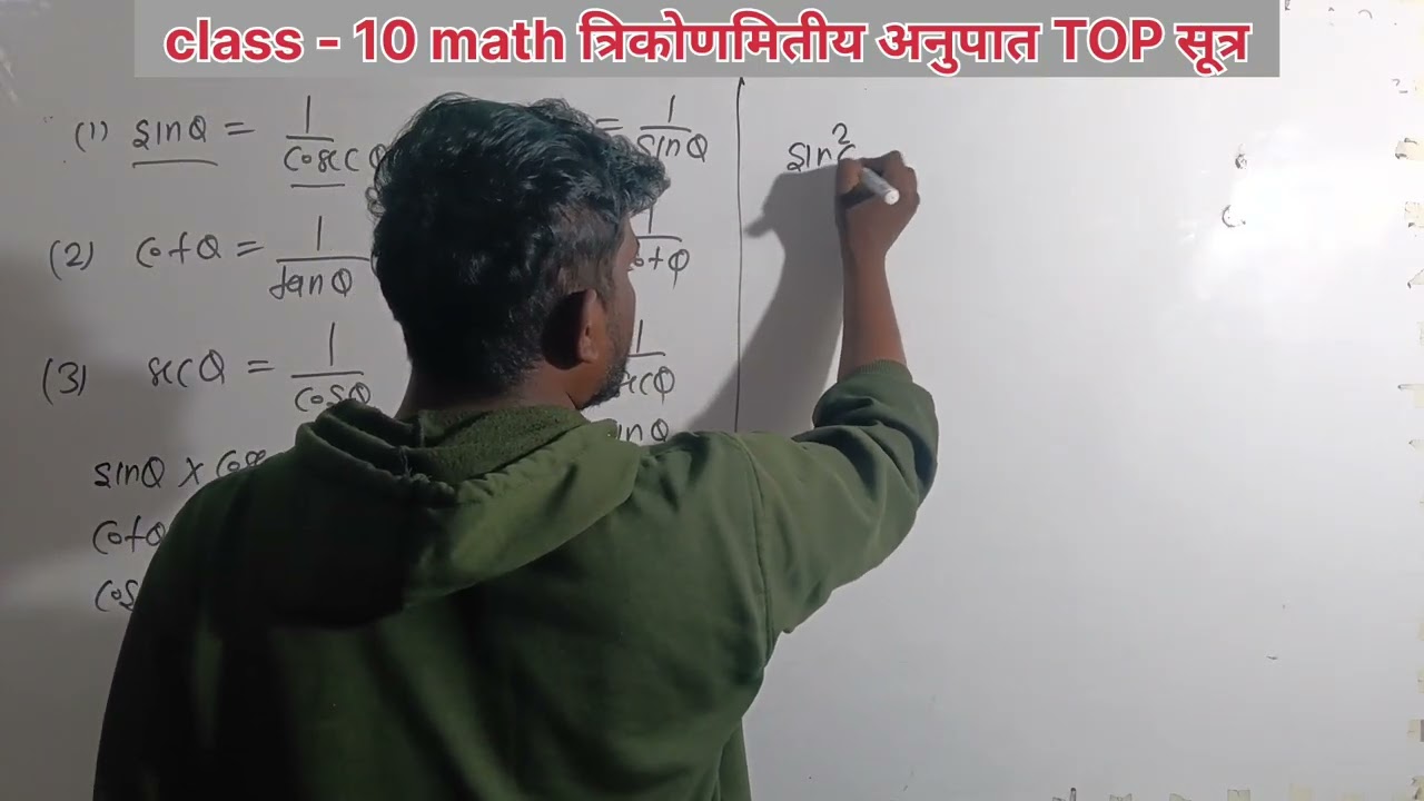 Class 10 Maths | त्रिकोणमितीय अनुपात के TOP सूत्र | बोर्ड में बार-बार पूछे जाने वाले mohit sir 