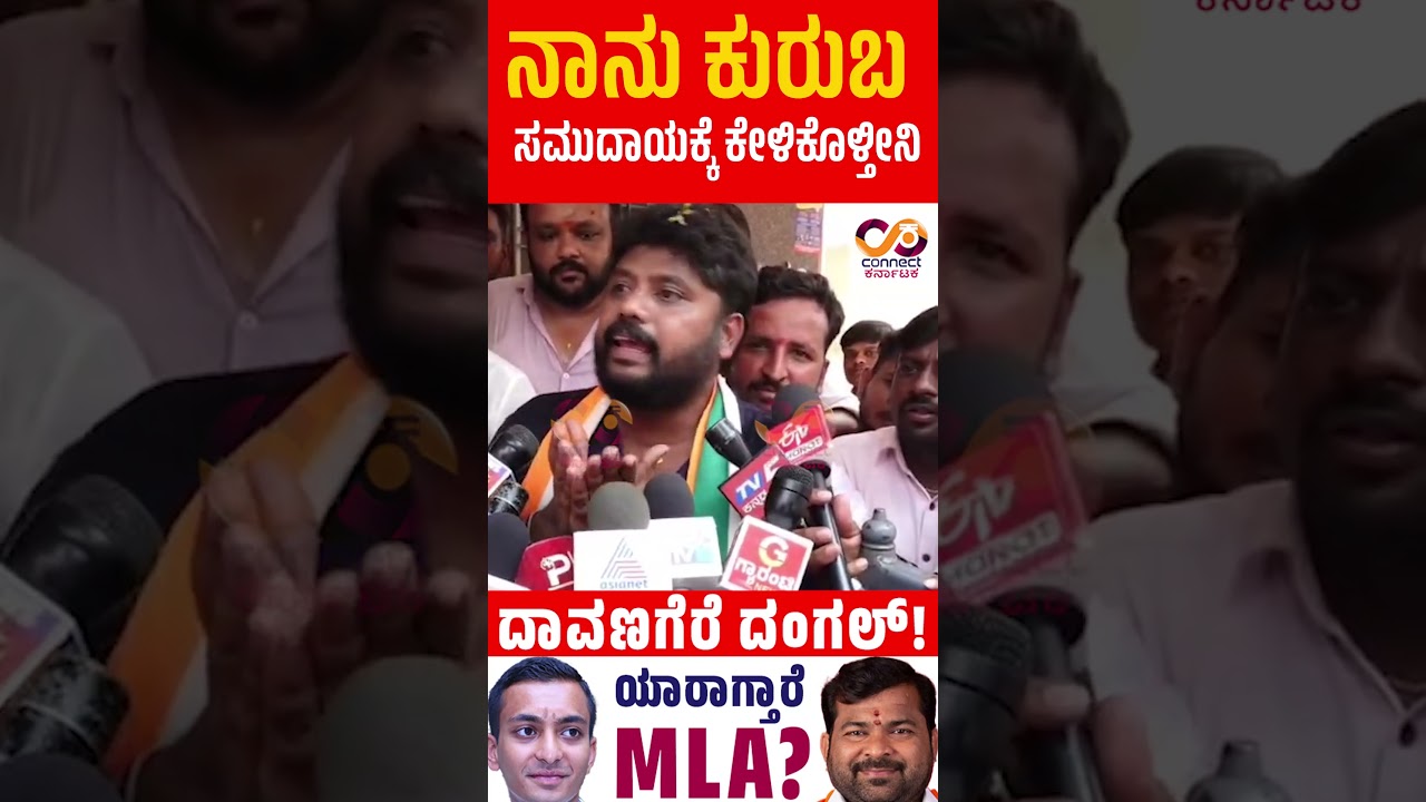 Davanagere By Election : Pradeep Eshwar Vs Bjp | Bjp Vs Cong | Connect Karnataka