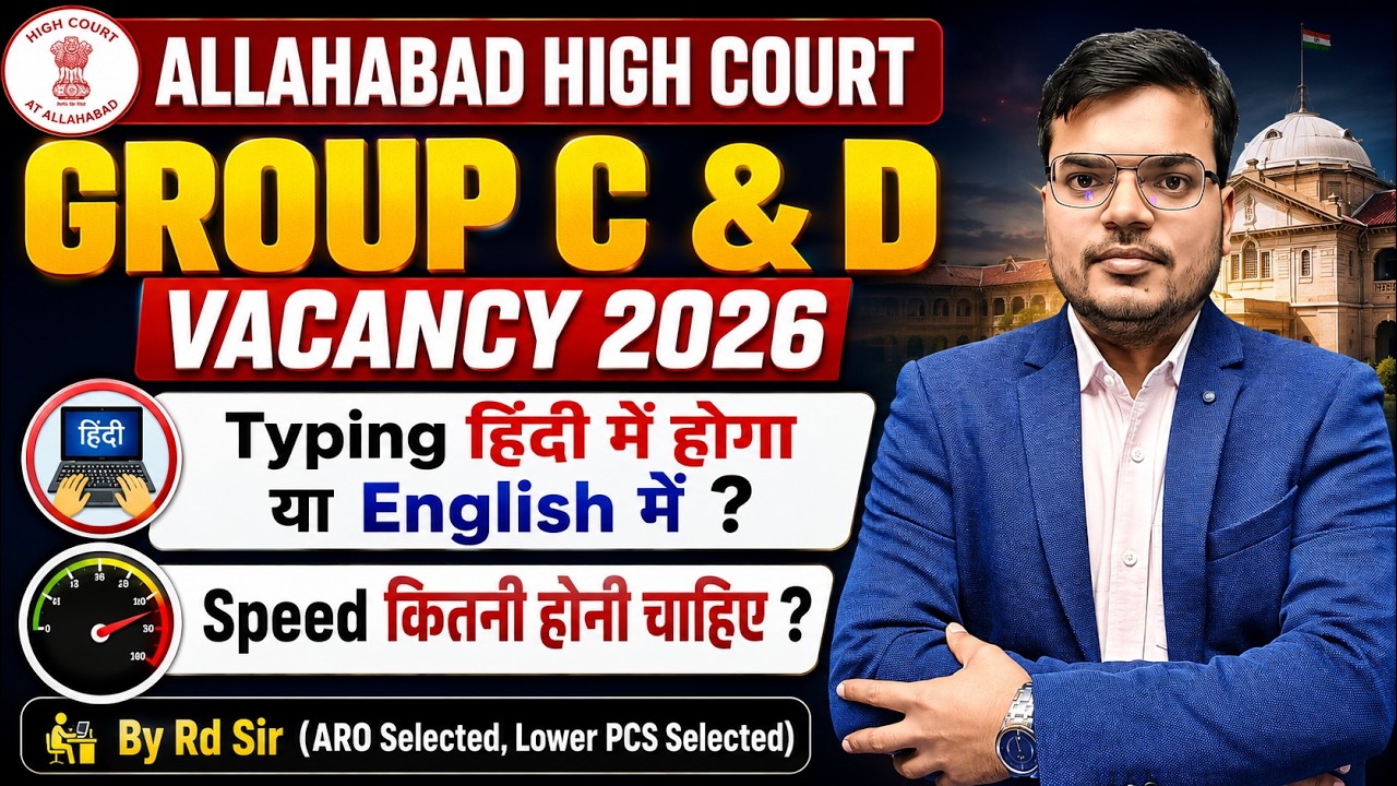 Allahabad High Court Group C & D | Typing Test Complete Information | AHC Group c d vacancy update