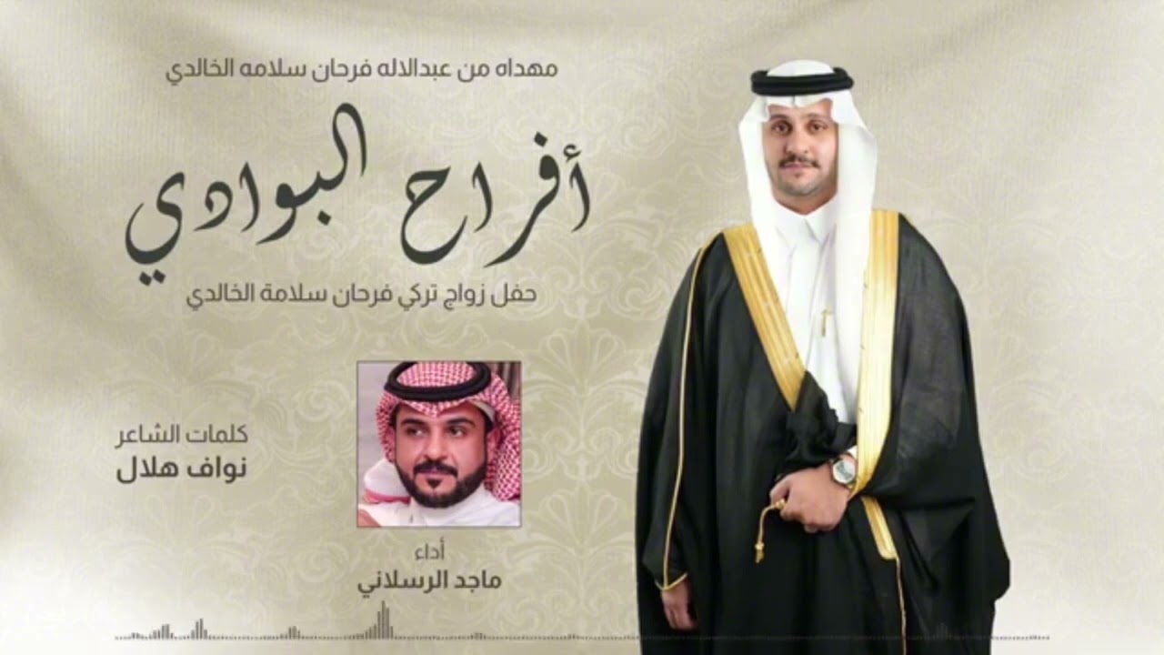 شيلة بني خالد / تبقى بني خالد فخر - ماجد الرسلاني