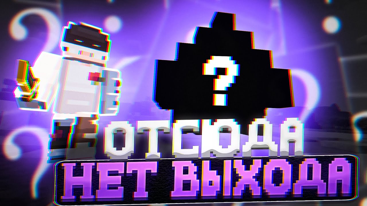ИЗ ЭТОЙ ЛОВУШКИ НЕВОЗМОЖНО ВЫБРАТЬСЯ! ТРАПЕР ШОУ на Сервере REALLYWORLD FUNTIME HOWELAND
