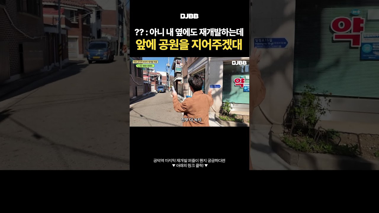 재개발 되면 남산타워뷰, 공원뷰, 시티뷰로 될 이 곳!
