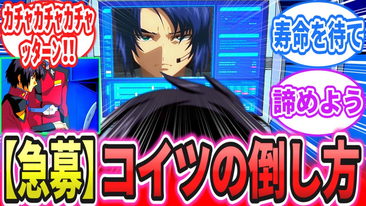 【SEED】「アスラン・ザラの倒し方」に対するネットの反応集【機動戦士ガンダムSEEDFREEDOM】キラ・ヤマト｜シン・アスカ｜カガリ・ユラ・アスハ