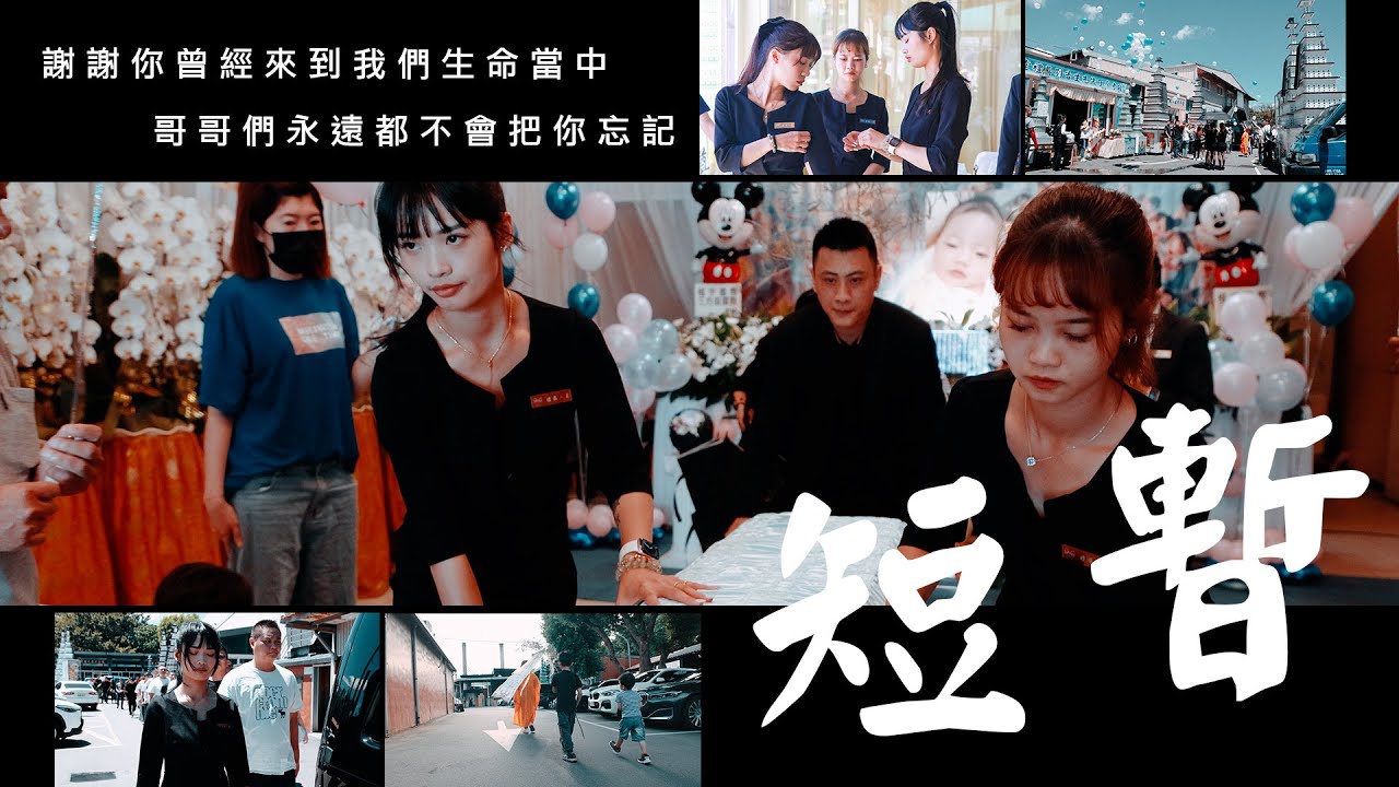 114 08 16全程錄影 l 黃博佑小朋友告別 #中壢大愛 #喪禮錄影 #有故事的喪禮錄影