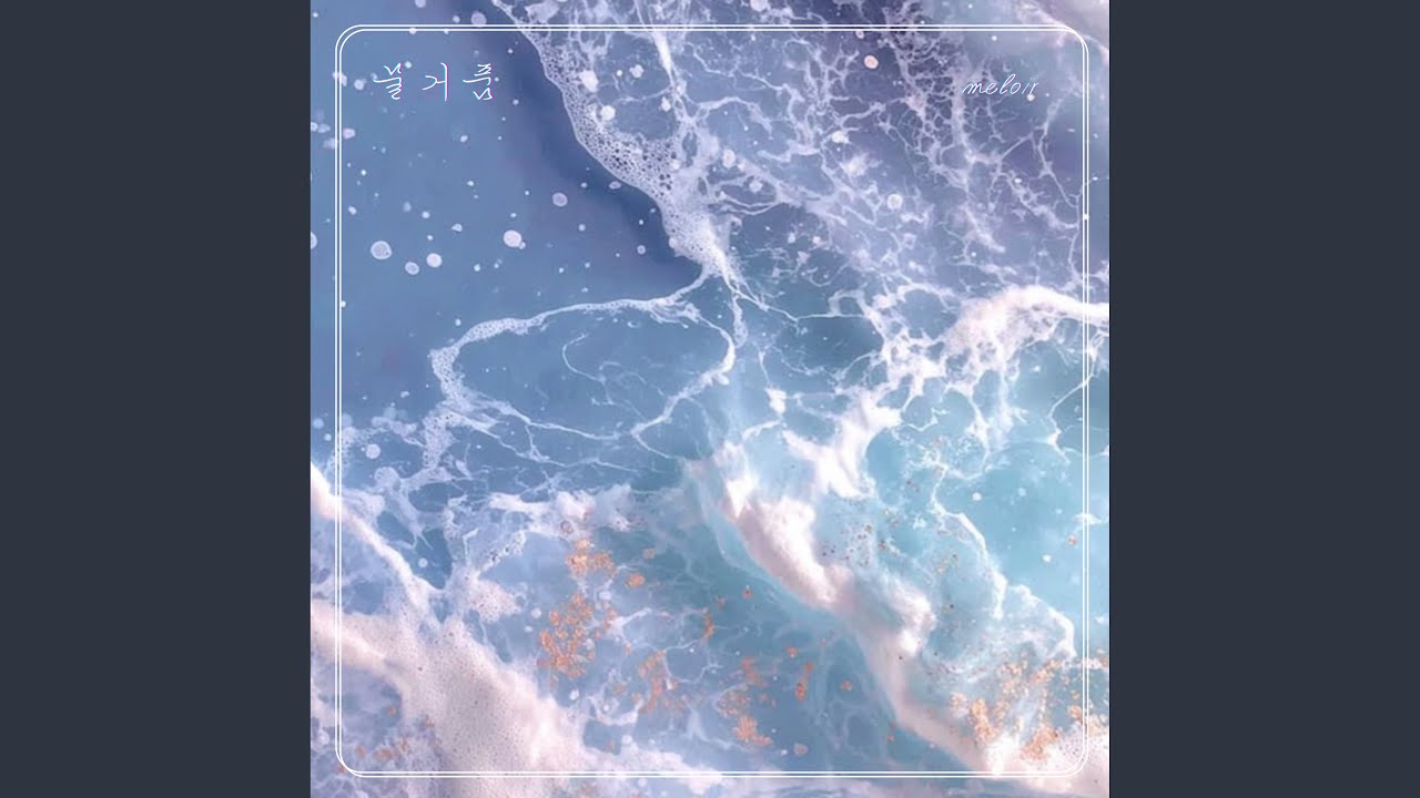 Sea Foam