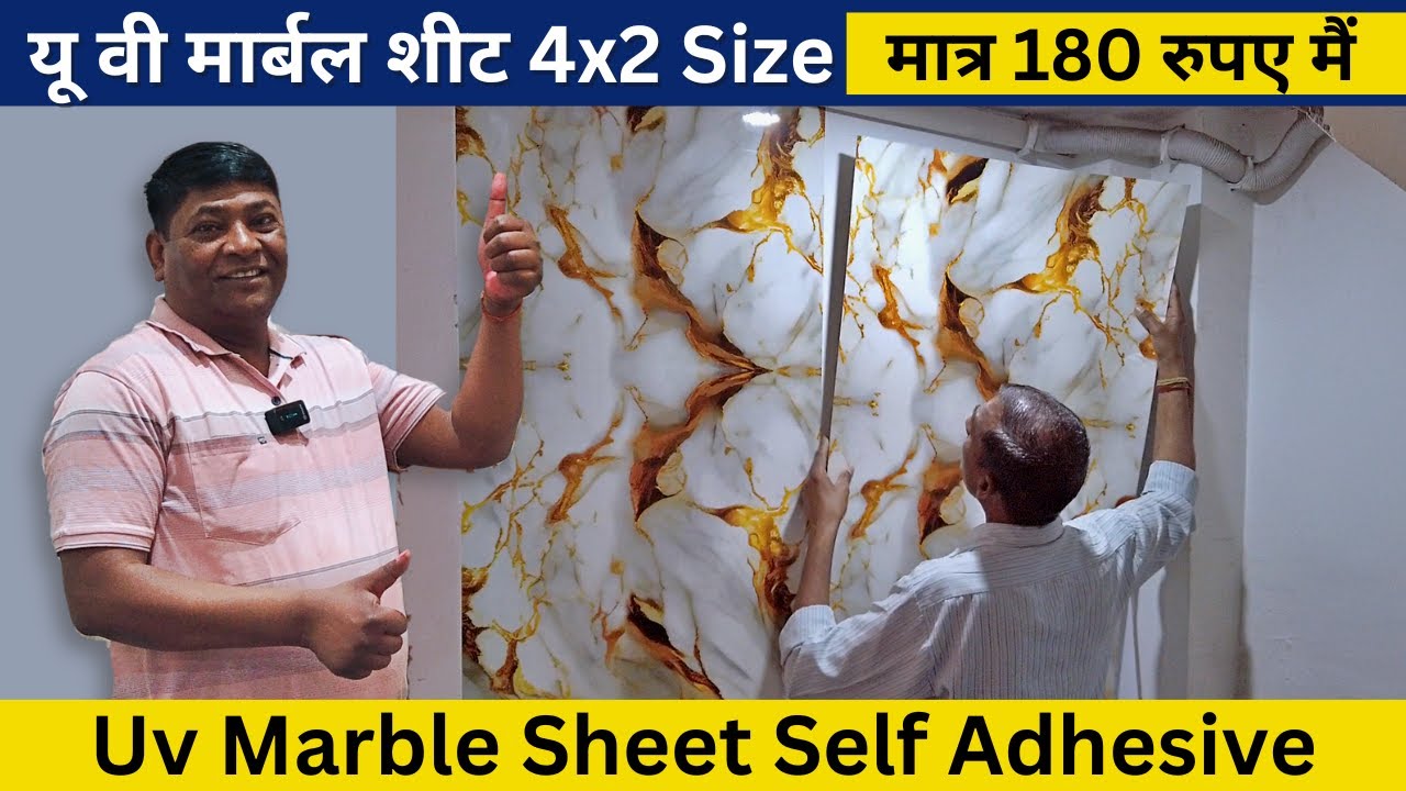 दीवार को दीजिए सस्ते मैं  मार्बल look With 2x4 feet Self Adhesive Marble Sheet