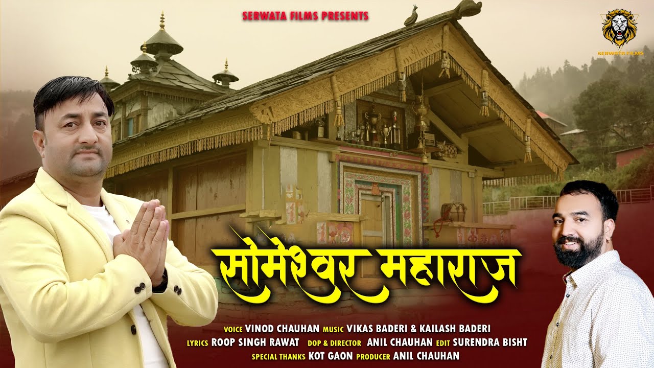 Someshwar Maharaj | Vinod Chauhan |  | Anil Chauhan | Serwata Films 2025 |