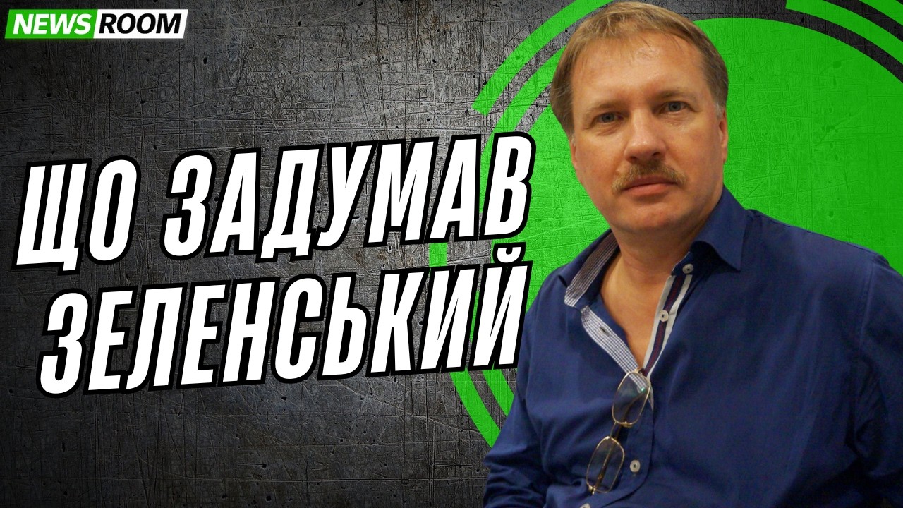 ⚡ Чорновіл РОЗКРИВ, що задумав Зеленський! Українці не очікували такого…