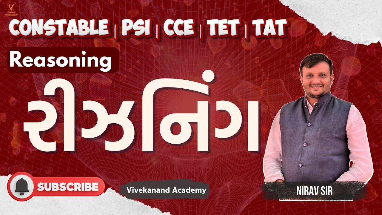Reasoning | રીઝનિંગ |  #gpsc #gsseb  #talati #clerk #sti #tetexam #cce #psi #constable #tat