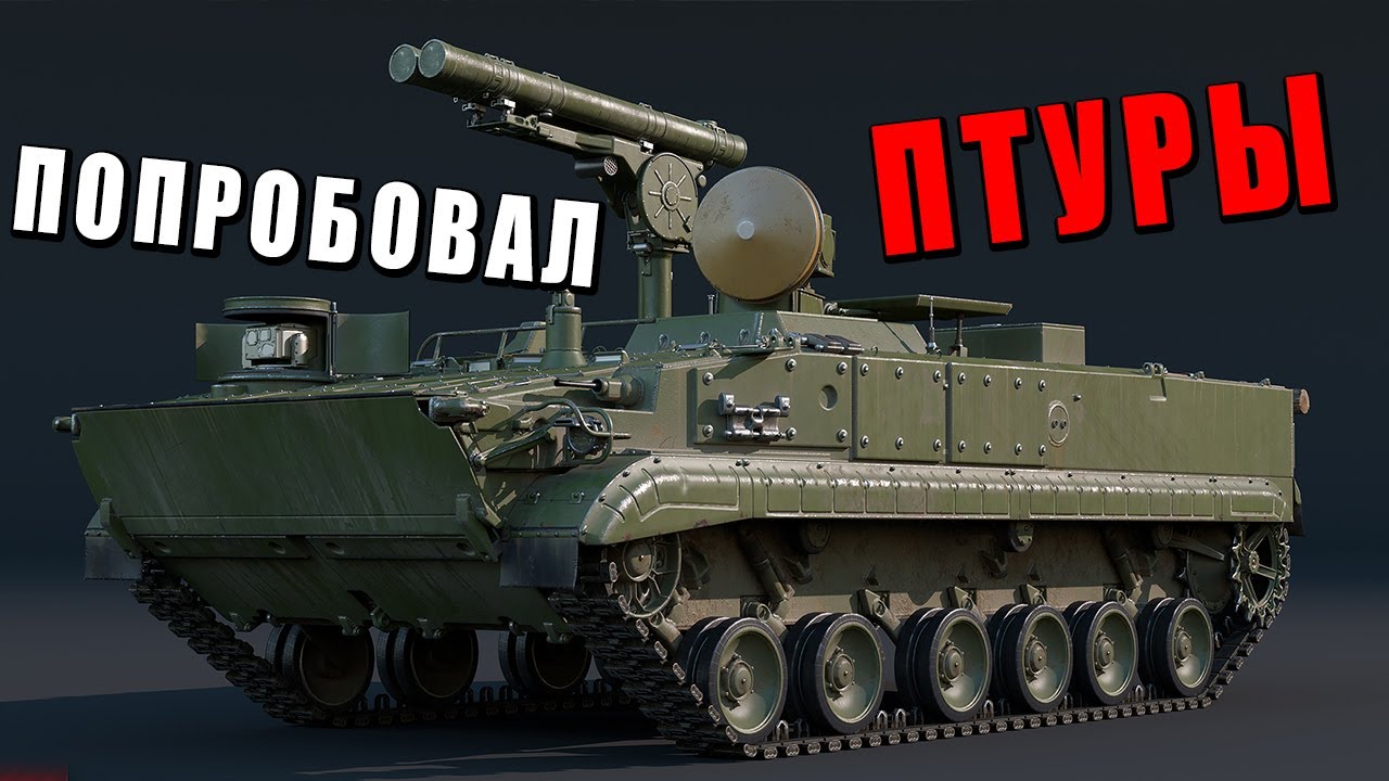 Я попробовал ЗАНЕРФЛЕННЫЕ ПТУРЫ и ЭТО ЖЕСТЬ в War Thunder