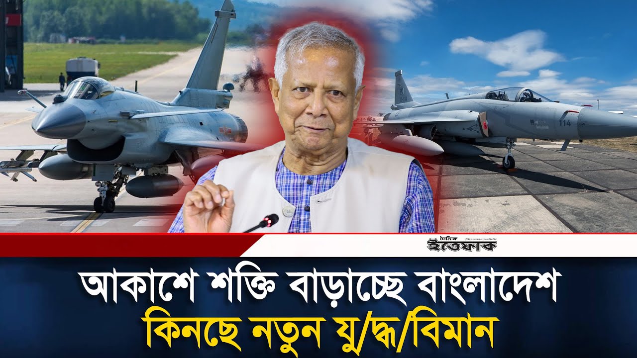 ইতালি-চীন-পাকিস্তান-তুরস্ক থেকে যু/দ্ধবিমান ও হেলিকপ্টার কিনছে বাংলাদেশ | Fighter Jet | Ittefaq News
