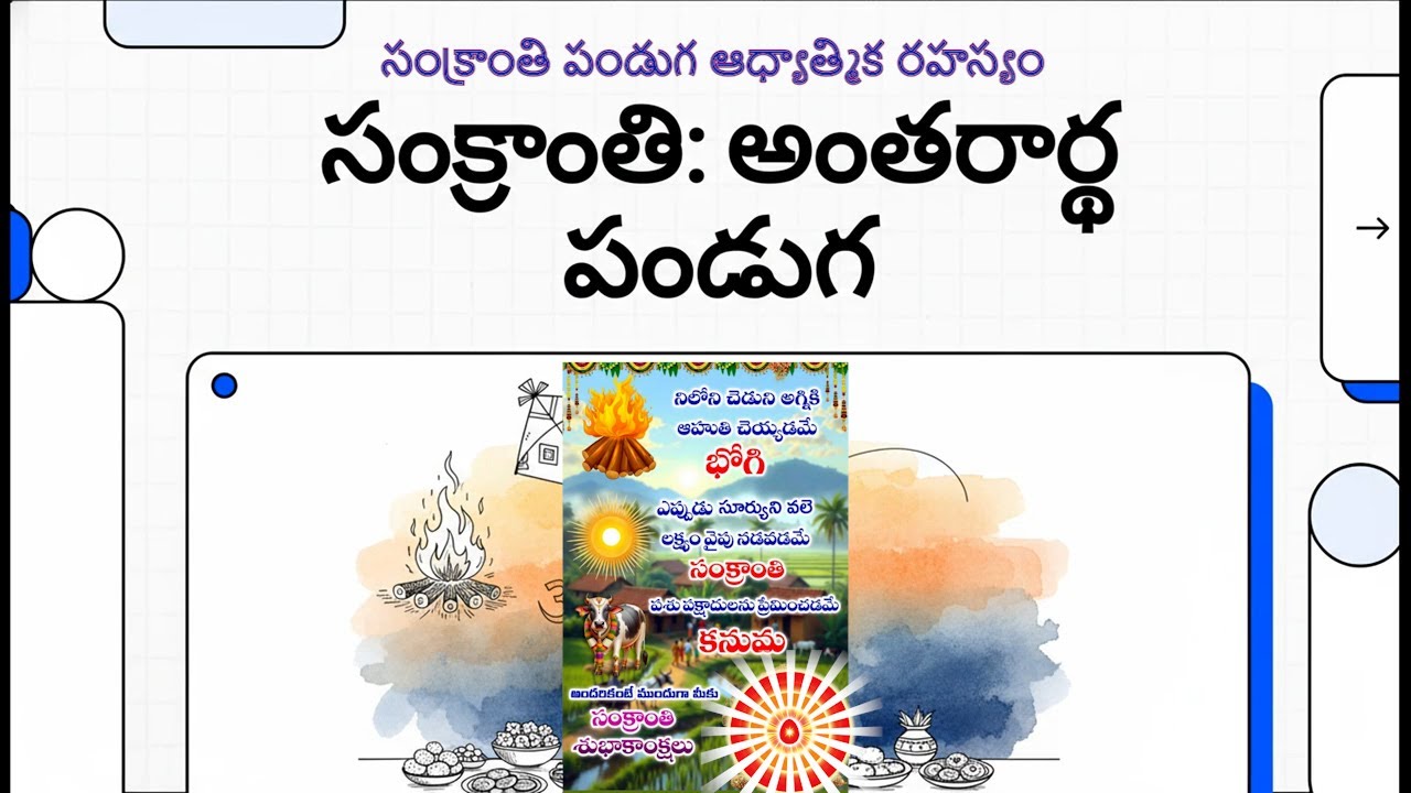 సంక్రాంతి పండుగ ఆధ్యాత్మిక రహస్యం