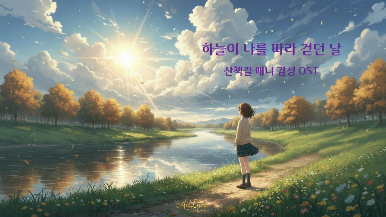 걷는 하늘 (Walking Sky) 🌤️ J-Pop Anime Style OST | 산책 감성 청량한 노래