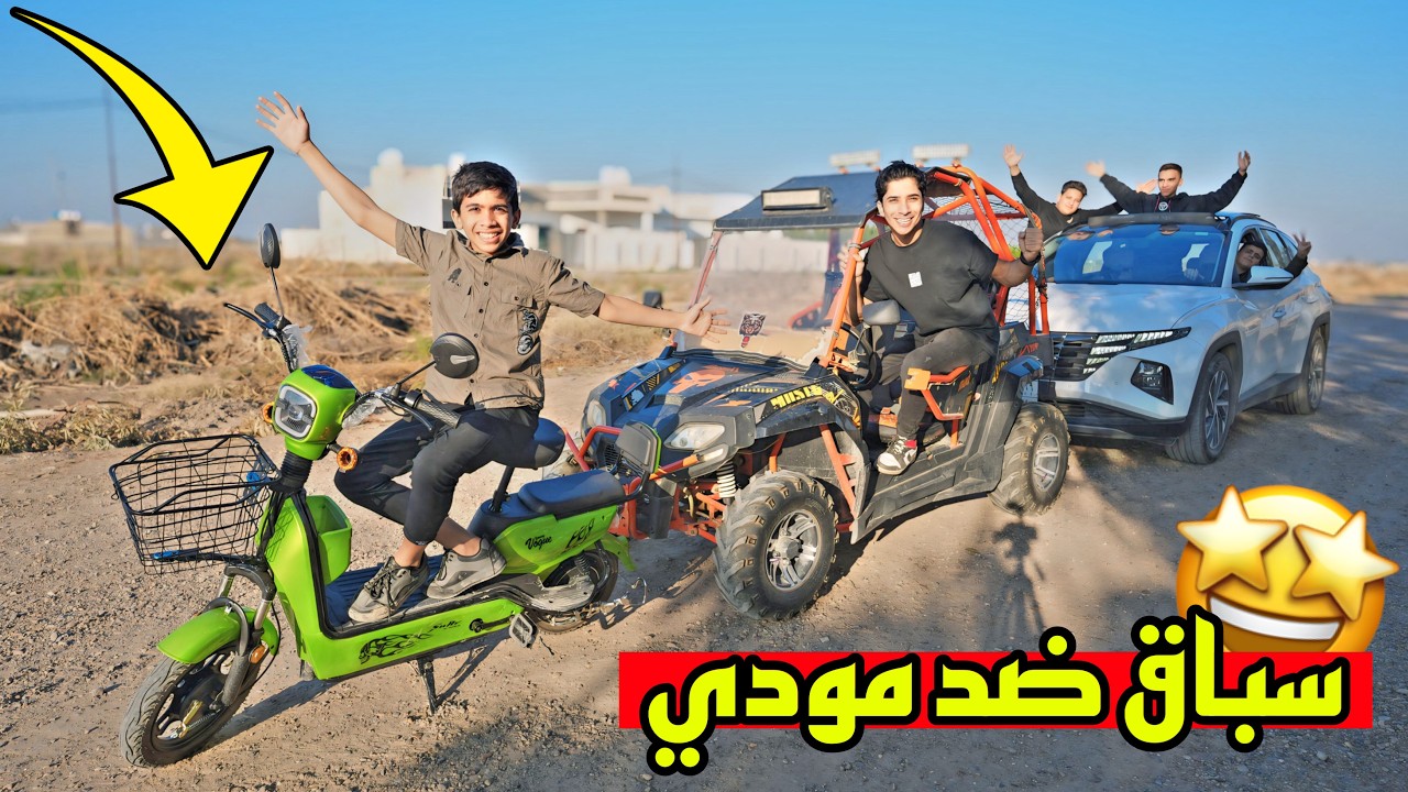 اخذت الدراجة الجديدة وسوينا تحدي ضد سيارة ! 🤩🔥