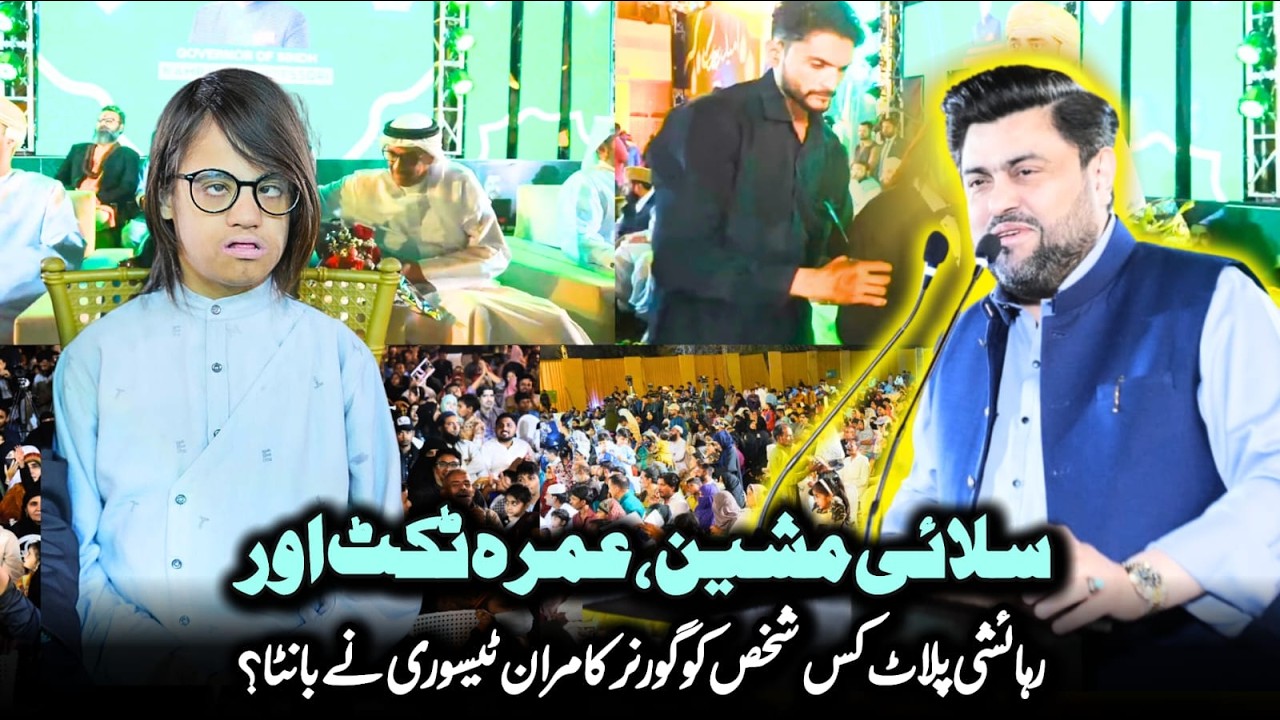 Sewing Machine, Umrah Ticket aur Rehaishi Plot kis shakhs ko Governor Kamran Tessori ne baanta?