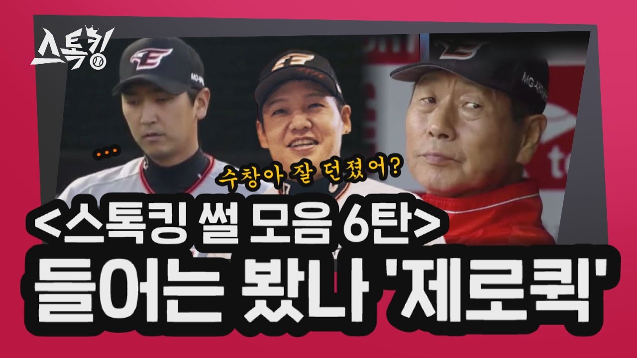 [#스톡킹 썰 모음 6탄] 들어는 봤나 '제로퀵!!!'