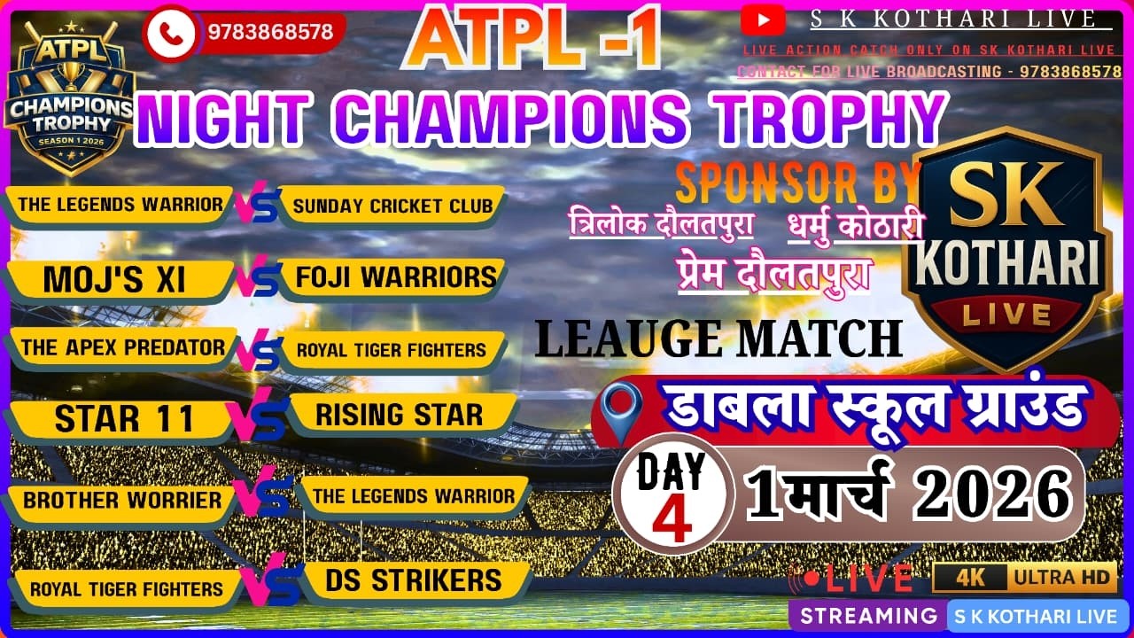 🛑LIVE : DAY -4 || ATPL  -1 DABLA || ALL THESHIL PREMIER LEAUGE 2026 ||  #s_k_kothari  #ATPL1DABLA