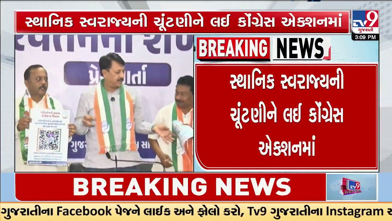 Congress Gears Up for Local Body Elections | 50% Seats for Youth | TV9Gujarati