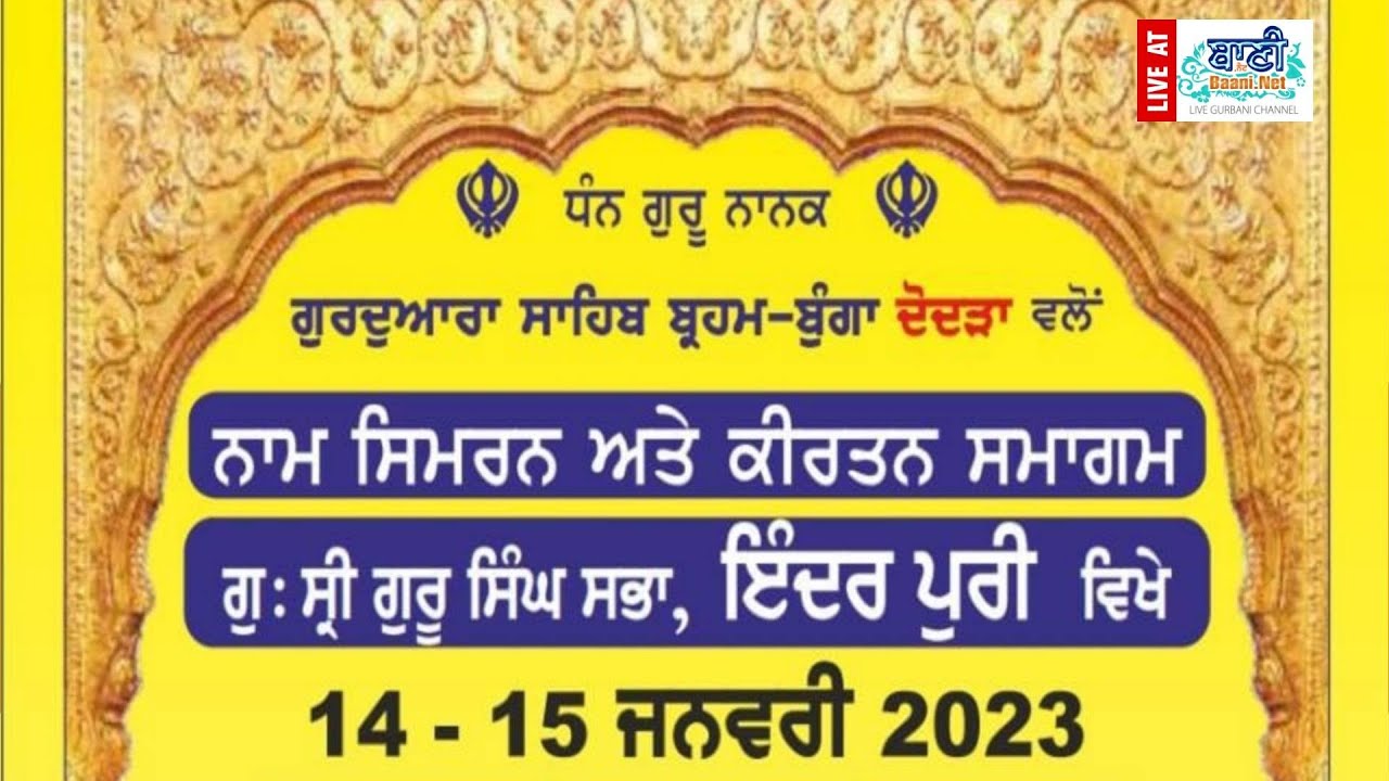 Live Naam Simran and Kirtan Samagam Dodra Kirtan Gurdwara - Inderpuri Morning Gurbani Kirtan Baani