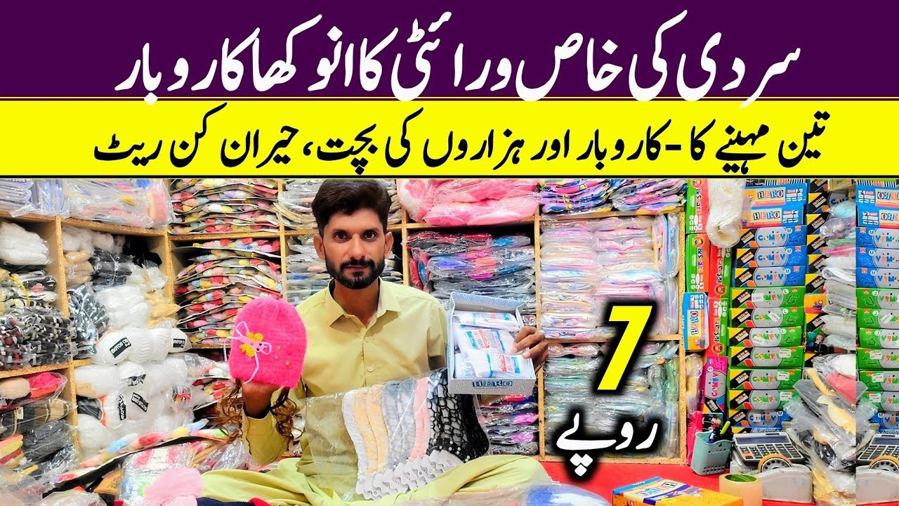 Socks Wholesale Market in faisalabad |Wool cap | baby cap