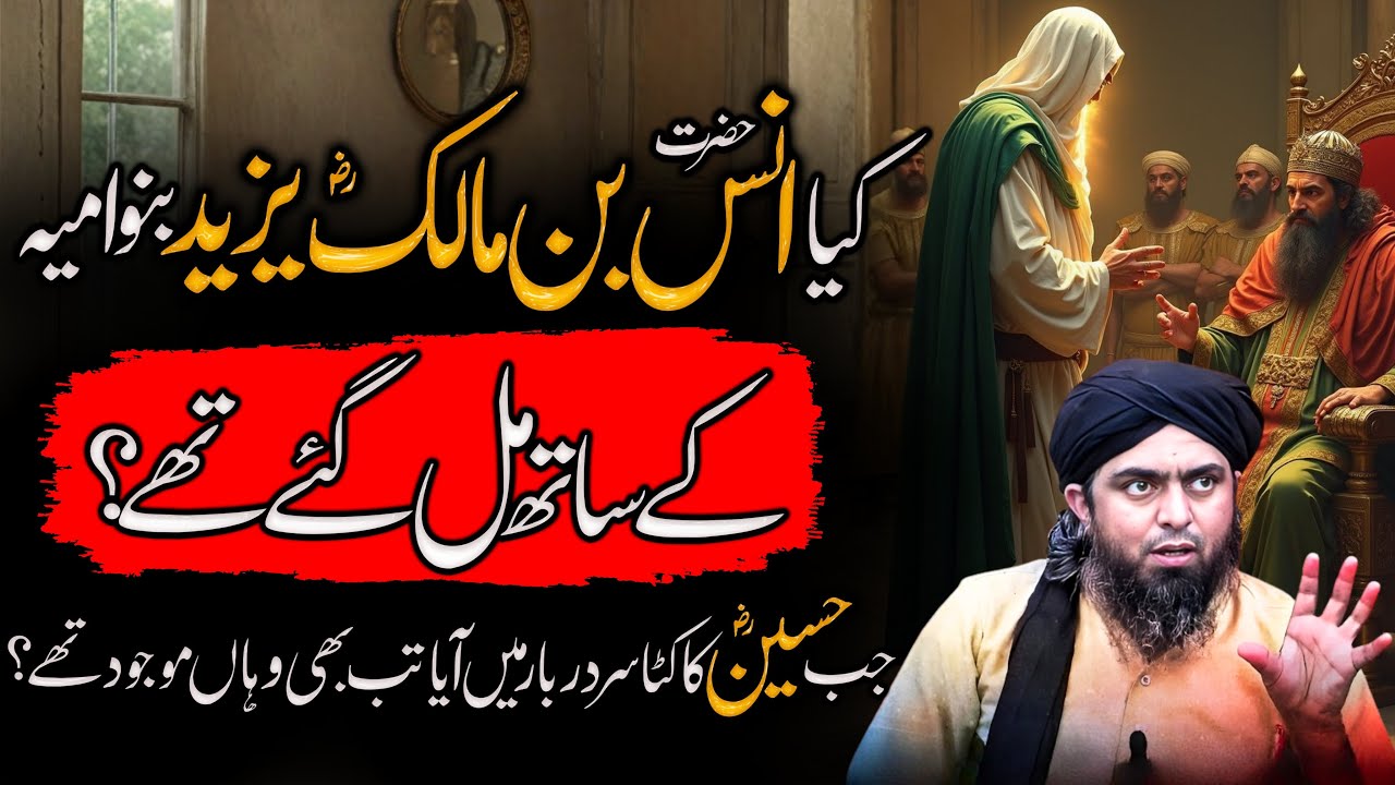 Kia anas bin malik yazeed ka sth mil gae thy | Karbala pasemanzar | Engineer Muhammad Ali Mirza