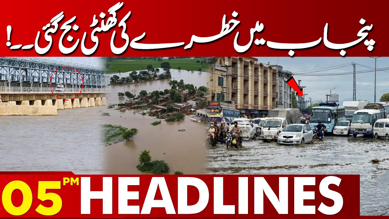 Punjab Under Weather Alert | Major Weather Warning Issued | Weather Update | 05PM Headlines