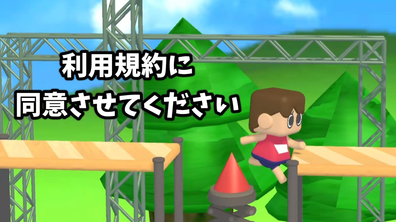 利用規約に同意したいだけで、ストレスは溜めたくありません【利用規約に同意したい】