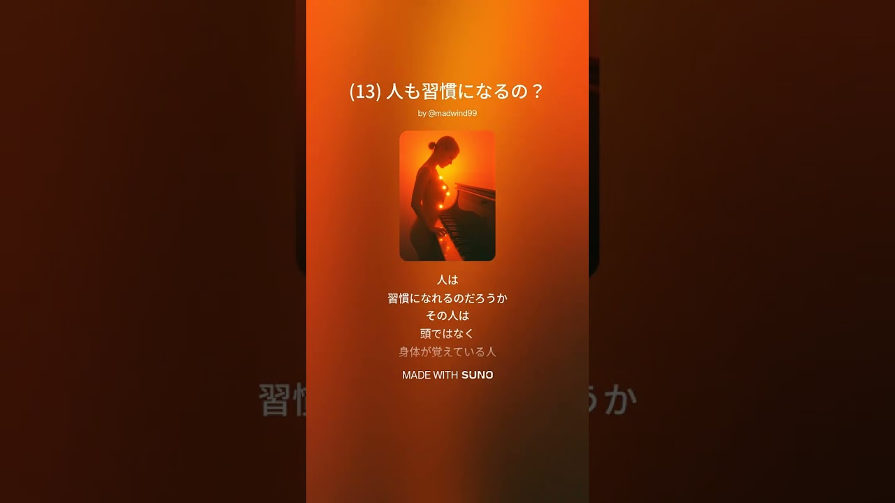 13 人も習慣になるの？