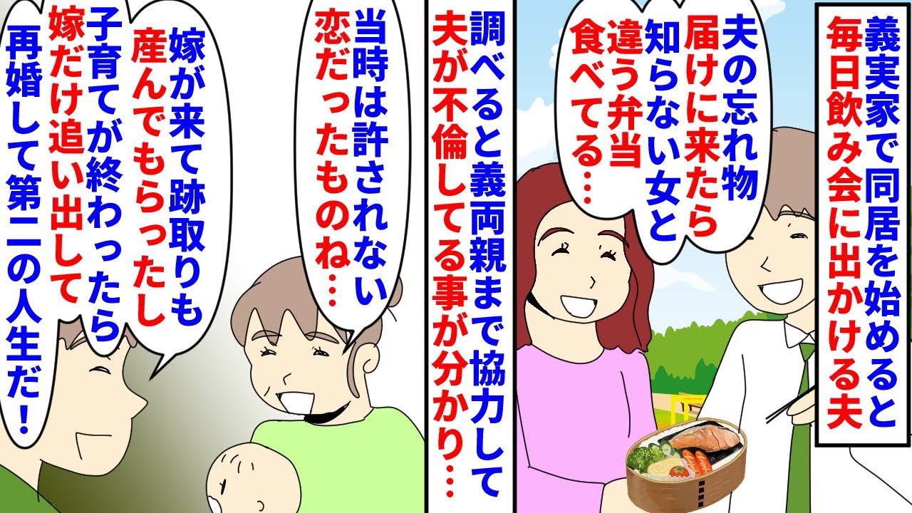 【漫画】夫「嫁は子供作る為の女。本当に好きなのはお前」義実家で同居を始めると毎日飲み会に出かける夫→調べると義両親まで協力して夫が結婚を許されなかった女と不倫していて…（スカッと漫画）【マンガ動画】