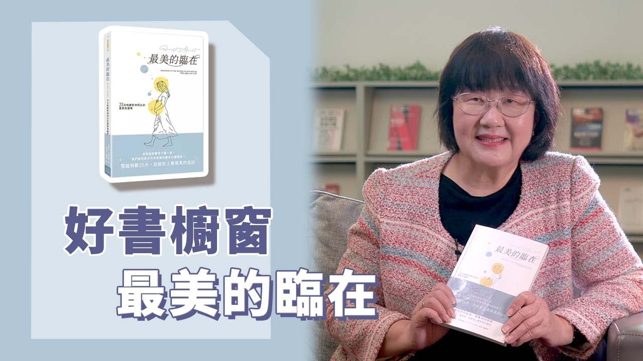 《喬's書房》待降節中，我們如何找到心中的一道亮光呢？ EP176.最美的臨在｜喬美倫老師｜