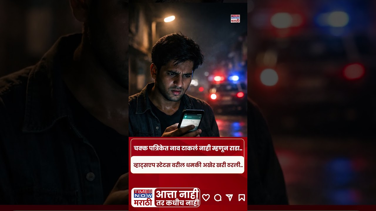 Dhule Crime News : चक्क पत्रिकेत नाव टाकलं नाही म्हणून राडा..#shorts