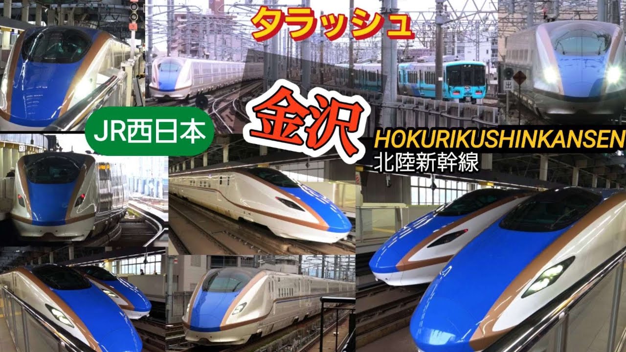 JR西日本 北陸新幹線 金沢駅 / つるぎ はくたか かがやき 夕方の発着ラッシュ / 発車 接近 メロディー 放送 / W7系 E7系 新幹線銀座 春の繁忙期 2025年4月