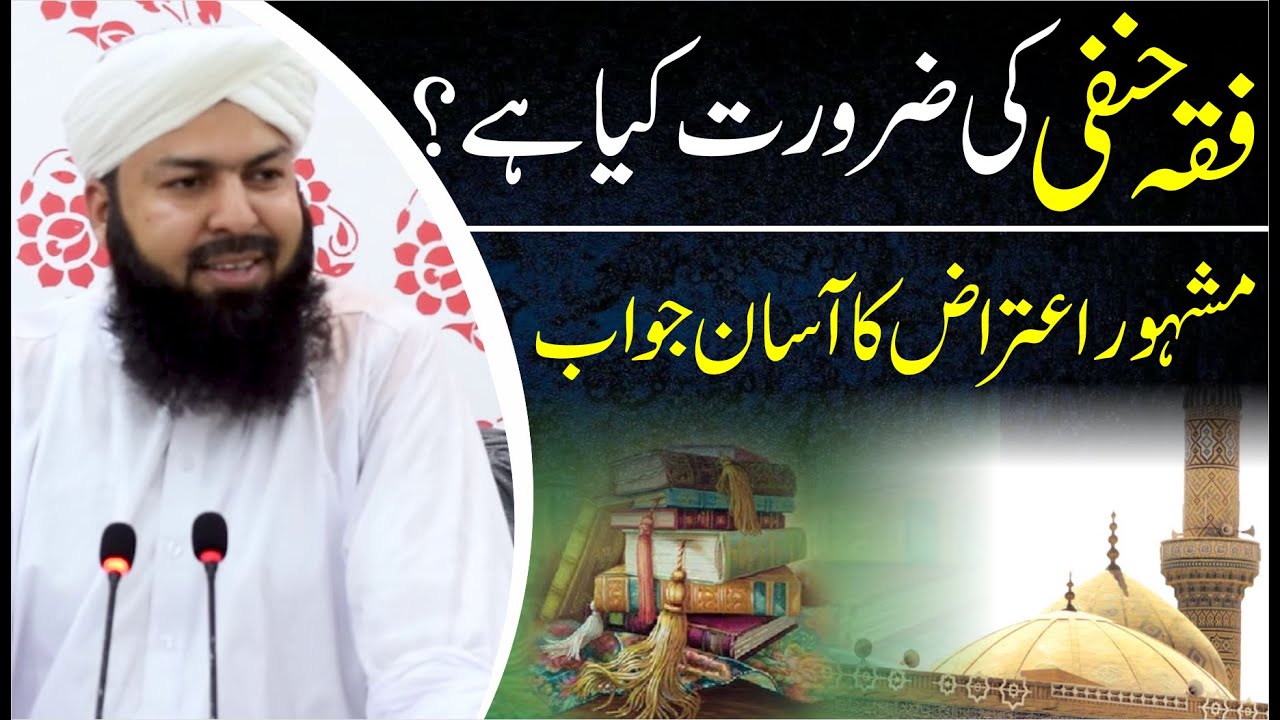 Fiqah Hanfi Ki Zrurat Kia Hai ? | Mash'hoor Aitraz Ka Asan Jawab | Mufti Abdul Wahid Qureshi