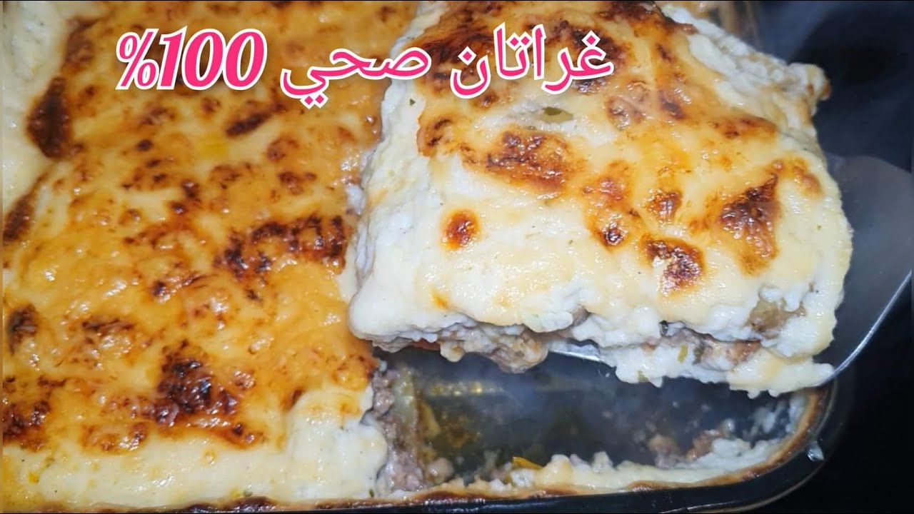 راح ترجعي مدمنة عليها 😍غراتان البطاطا و اللحم المفروم بالبشاميل 😋 طعم ولا اروع