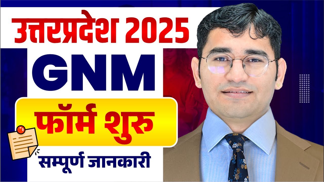 UP GNM ADMISSION FORM 2025 | UP GET FORM FILLING PROCESS 2025 | Utarpradesh GNM Ka Form kese bhare