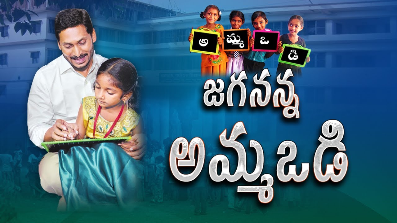 Jagananna Amma Vodi Scheme Launch by AP CM YS Jagan || Chittoor || Watch Live