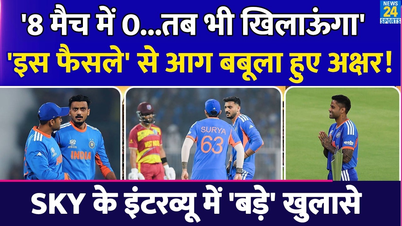 Suryakumar Yadav ने Interview में किया बड़ा खुलासा, क्यों Axar हुए थे नाराज, किसको किया लगातार बैक?