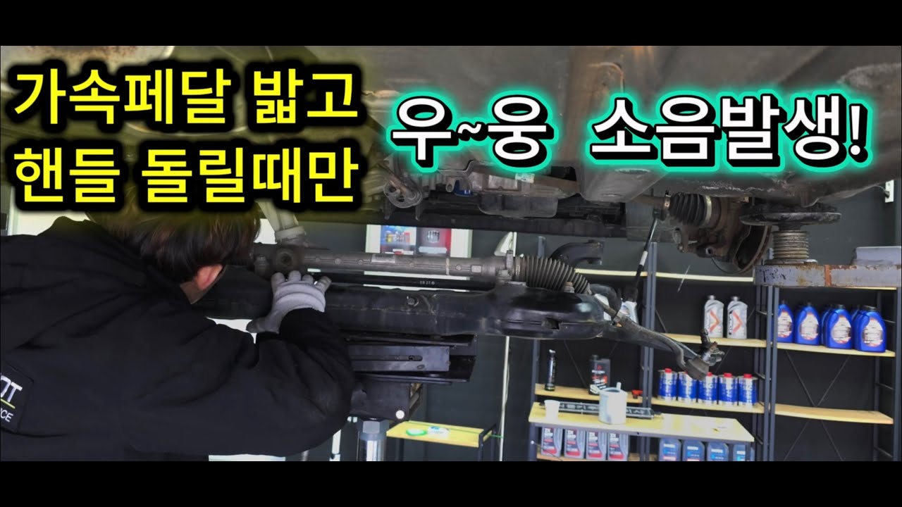 2018모닝#주행중핸들돌릴때만하체소음발생#정지상태에서핸들조향시