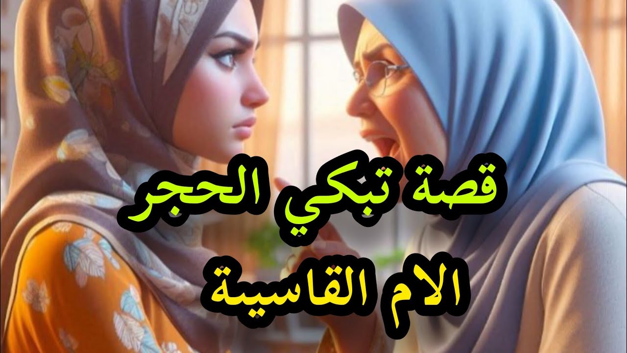 قصتي بدات نهار سمحات فينا امي 😭 ومشات وخلاتنا💔