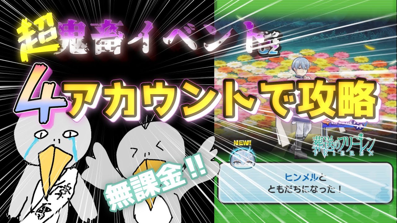 【ぷにぷに】フリーレンコラボを4垢攻略‼