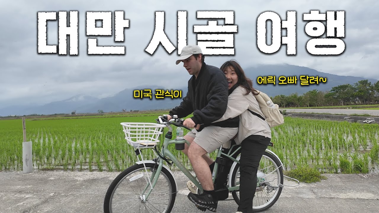 대만 최고의 쌀 생산지에서 보낸 배부른 하루 | 갑작스런 일본살이 시작..🇯🇵