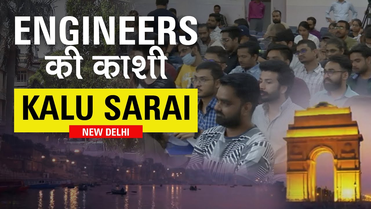 ENGINEERS की काशी | GATE, ESE and Other Competitive Examinations | KALU SARAI, NEW DELHI